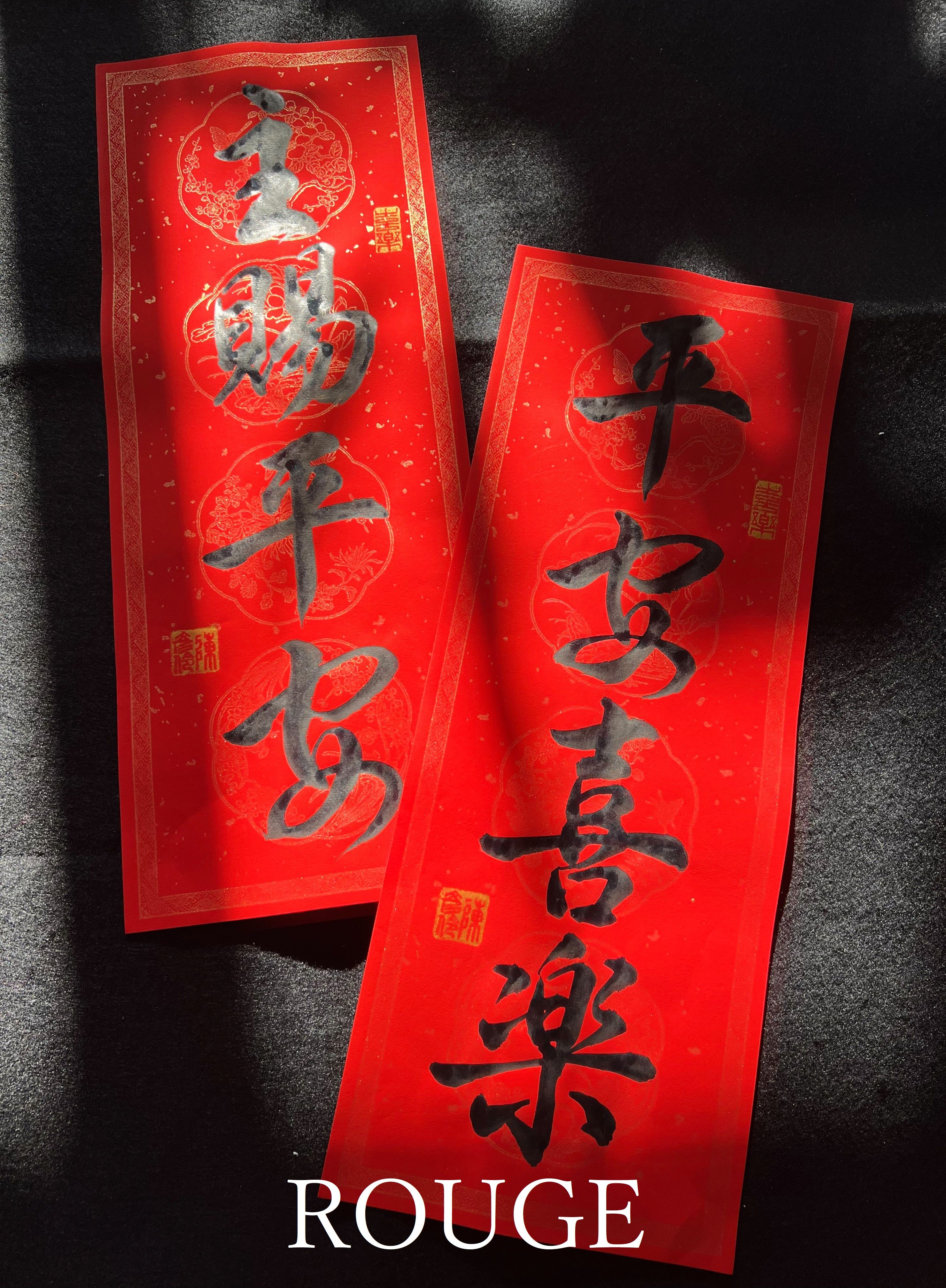 ✨ROUGE時尚書畫/灑金四字春聯/客製化/手寫手繪/代客寫字✨金印（單張/4字）