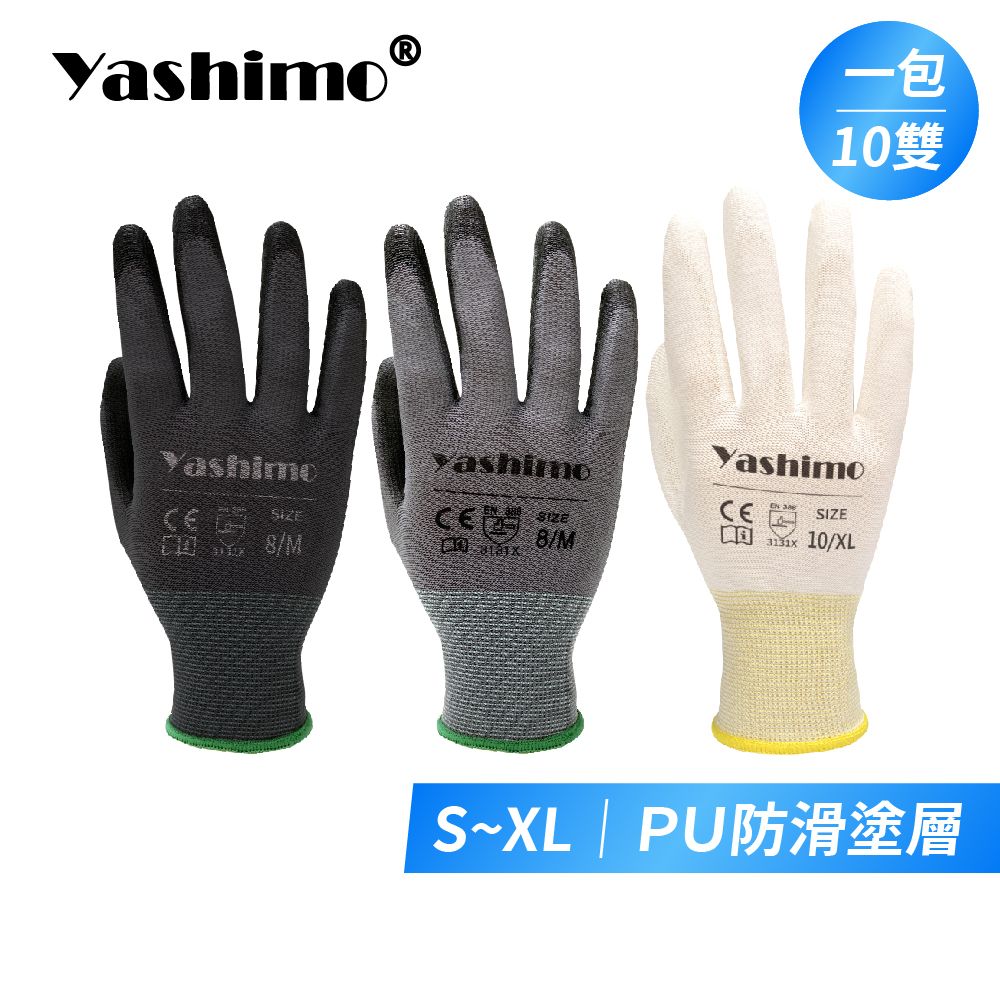 Yashimo金牌 PU手套 1包10雙 工作手套 防靜電手套 尼龍手套 沾膠手套  透氣手套 輕薄 彈性 抗靜電手套