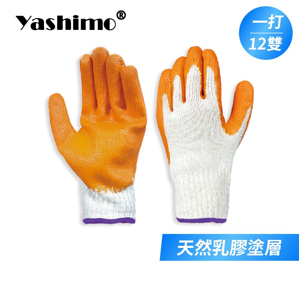 YASHIMO 金牌 沾膠手套 90g 10針 一打12雙 止滑耐磨 抓握力好 乳膠防滑處理 棉紗手套 搬運手套
