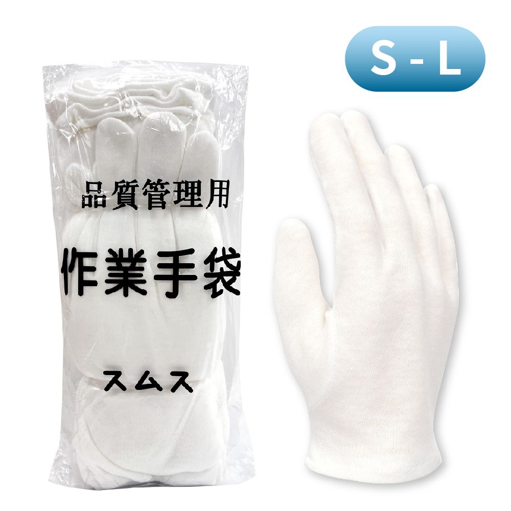 TC | 100%純棉 作業手套 一打12雙 混棉手套 透氣 作業手套 電子手套 棉手套 禮儀手套 珠寶手套 品管手套