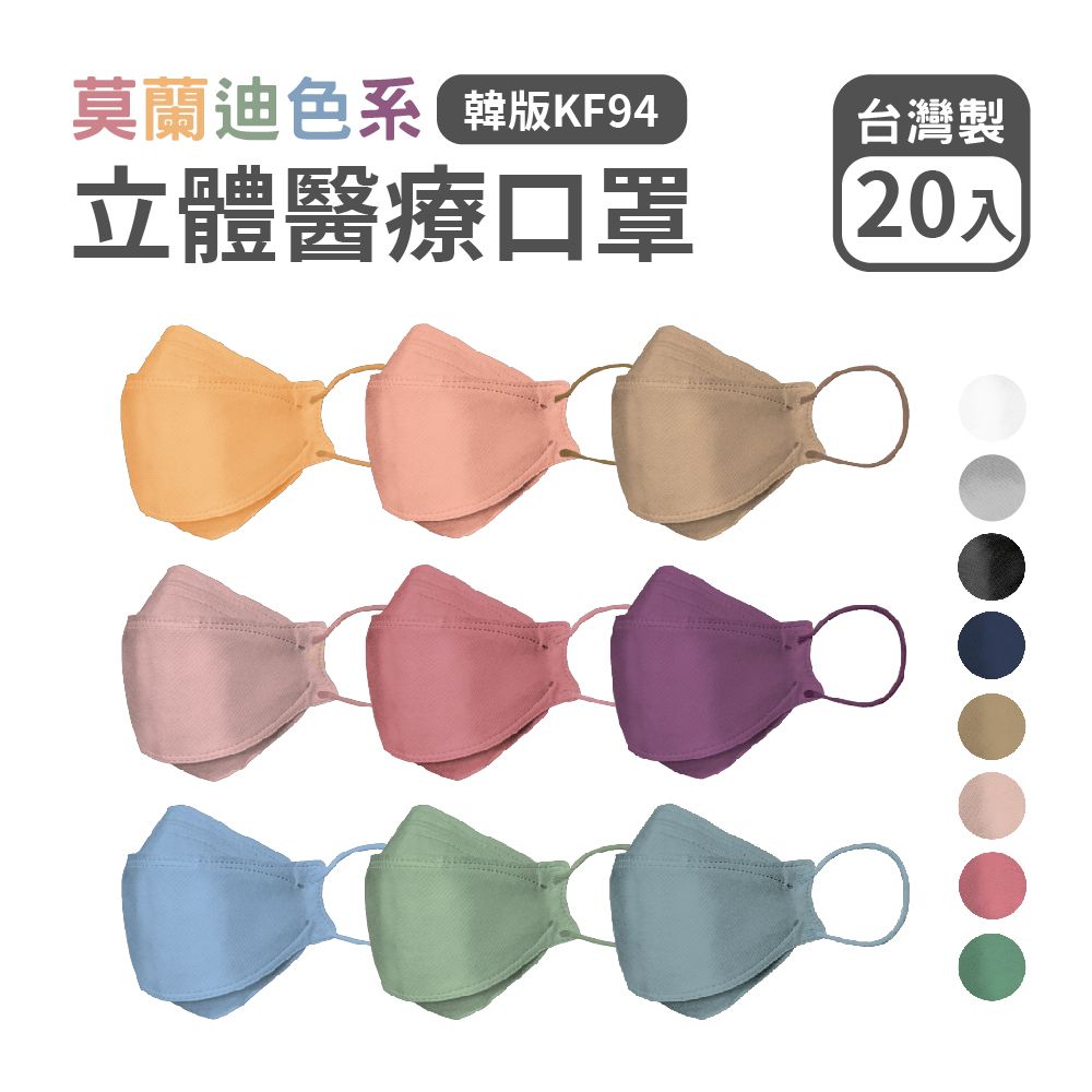 醫療級KF94口罩 20片入/盒 立體口罩 4D口罩 台灣製 雙鋼印 三層 防護效果佳