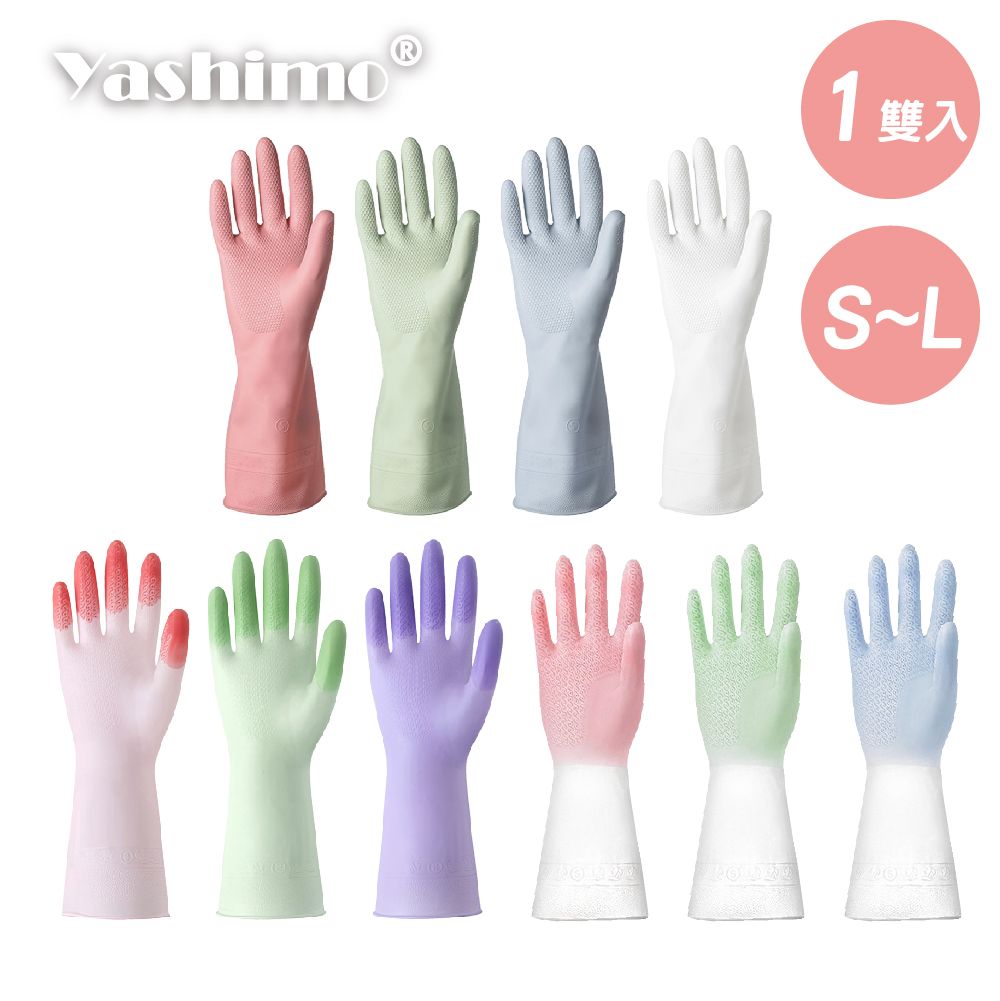 YASHIMO 防水乳膠手套 洗碗手套 家用清潔手套 家事手套 居家手套 透明手套 橡膠 PVC手套