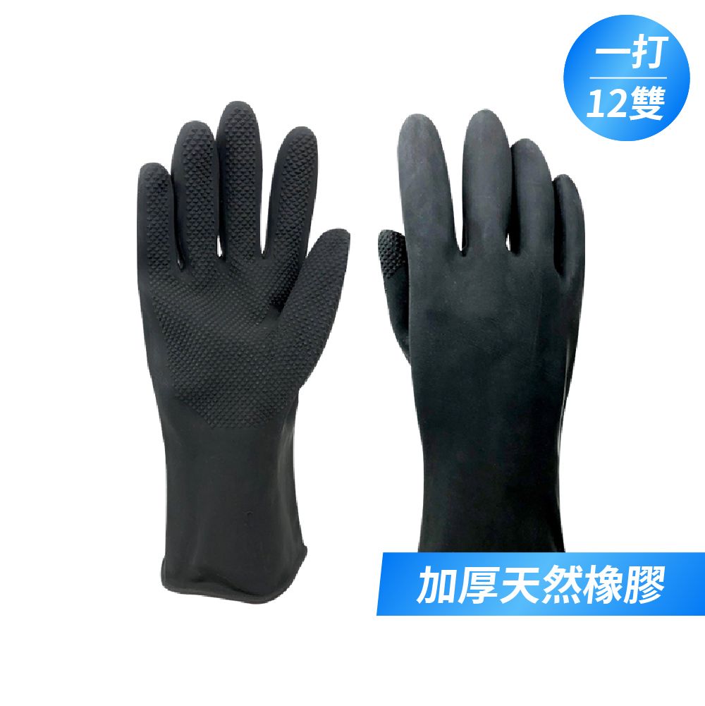 獵人橡膠手套 加厚耐用款 一打12雙 耐磨 耐高溫 止滑 加大洗碗手套 加長 汽車 工業 黑色手套 清潔手套 防水手套