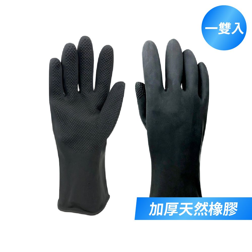 獵人橡膠手套 加厚耐用款 一雙 耐磨 耐高溫 止滑 加大洗碗手套 加長 汽車 工業 黑色手套 清潔手套 防水手套