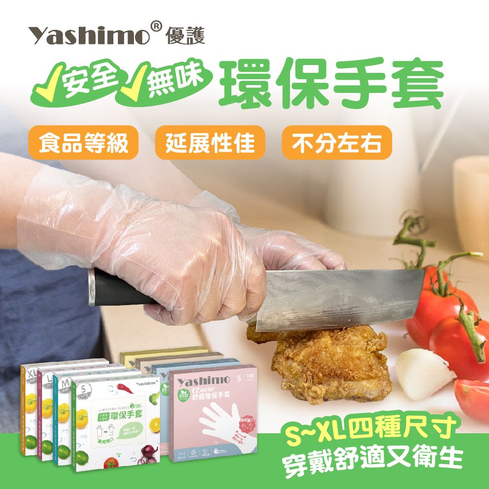 YASHIMO TPE舒適環保手套 食品級 可束口 可觸控螢幕 拋棄式手套 霧面款 亮面款 100支入/盒