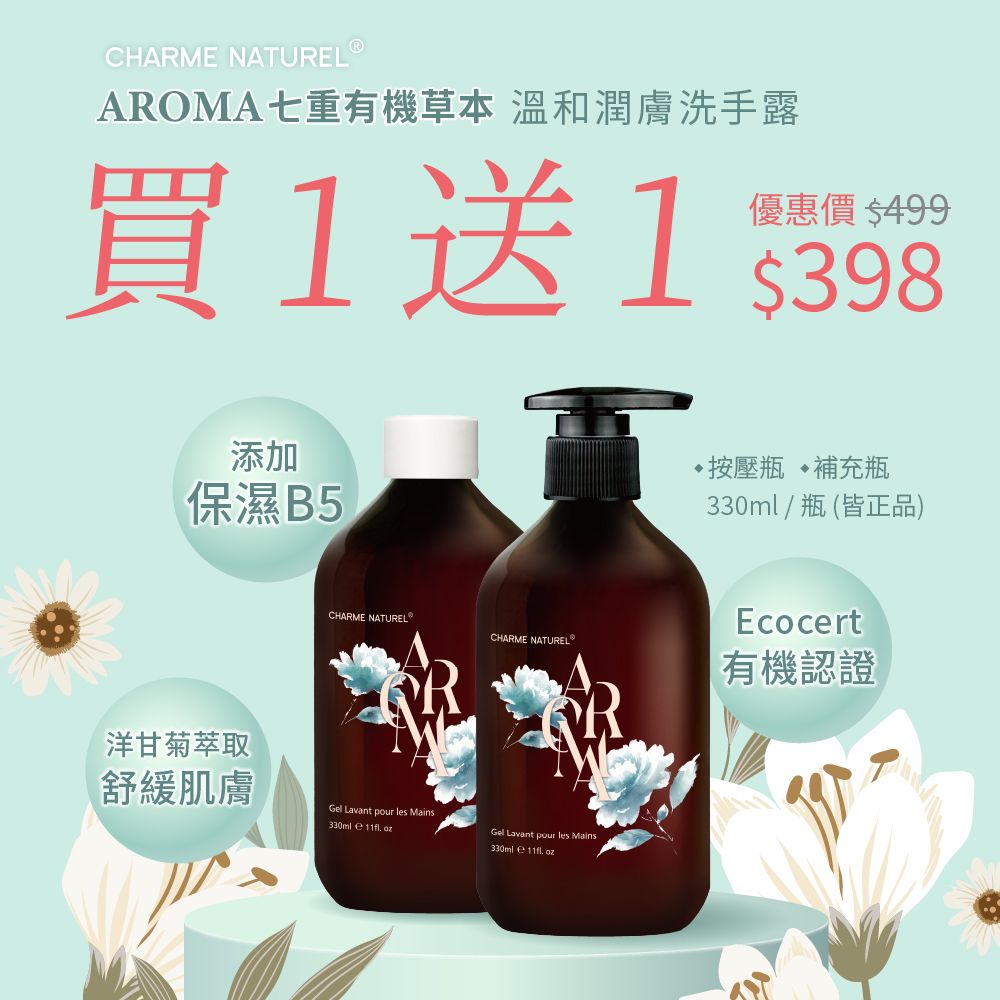 ［新春限定組］香奈萃 溫和潤膚洗手露-靜謐白茶 七重天然草本香氛洗手乳 香氛洗手乳