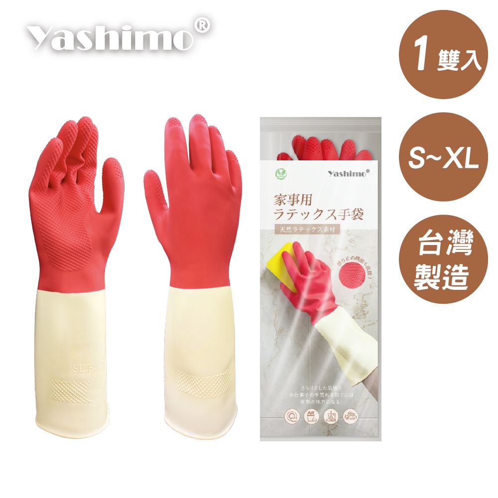 Yashimo 優護 舒適型家事用雙色手套 加厚款 台灣製造 天然乳膠 止滑耐用 洗碗手套 清潔手套 打掃手套7003