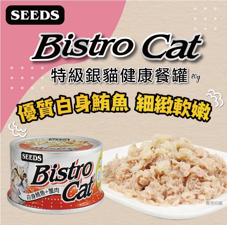 （貓罐頭餐包）Bistro Cat 小銀凍罐 80g