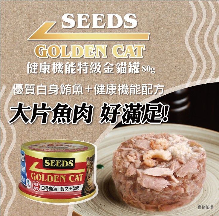 （貓罐頭餐包）GOLDEN CAT 健康機能特級金貓凍罐80g