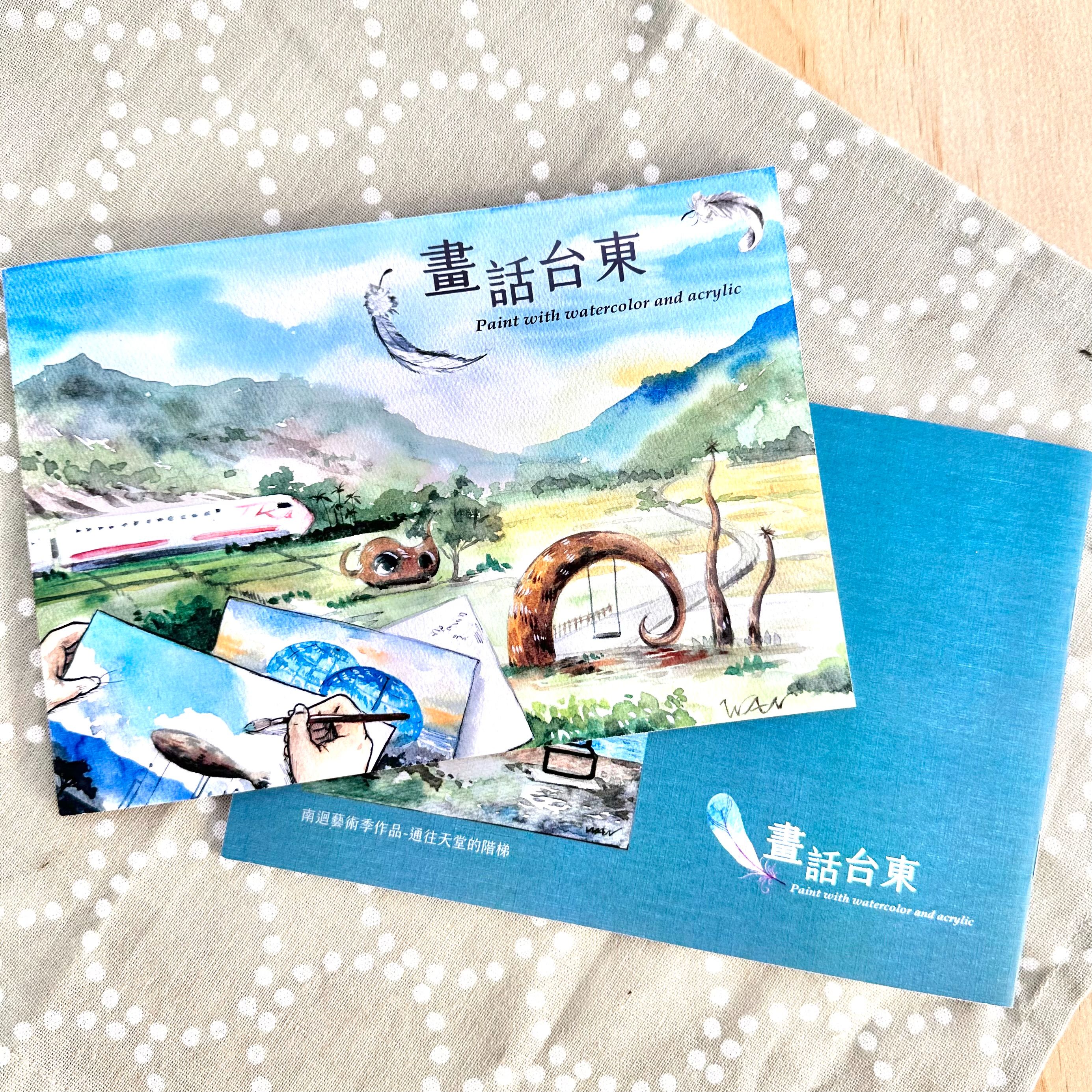 台東小畫集