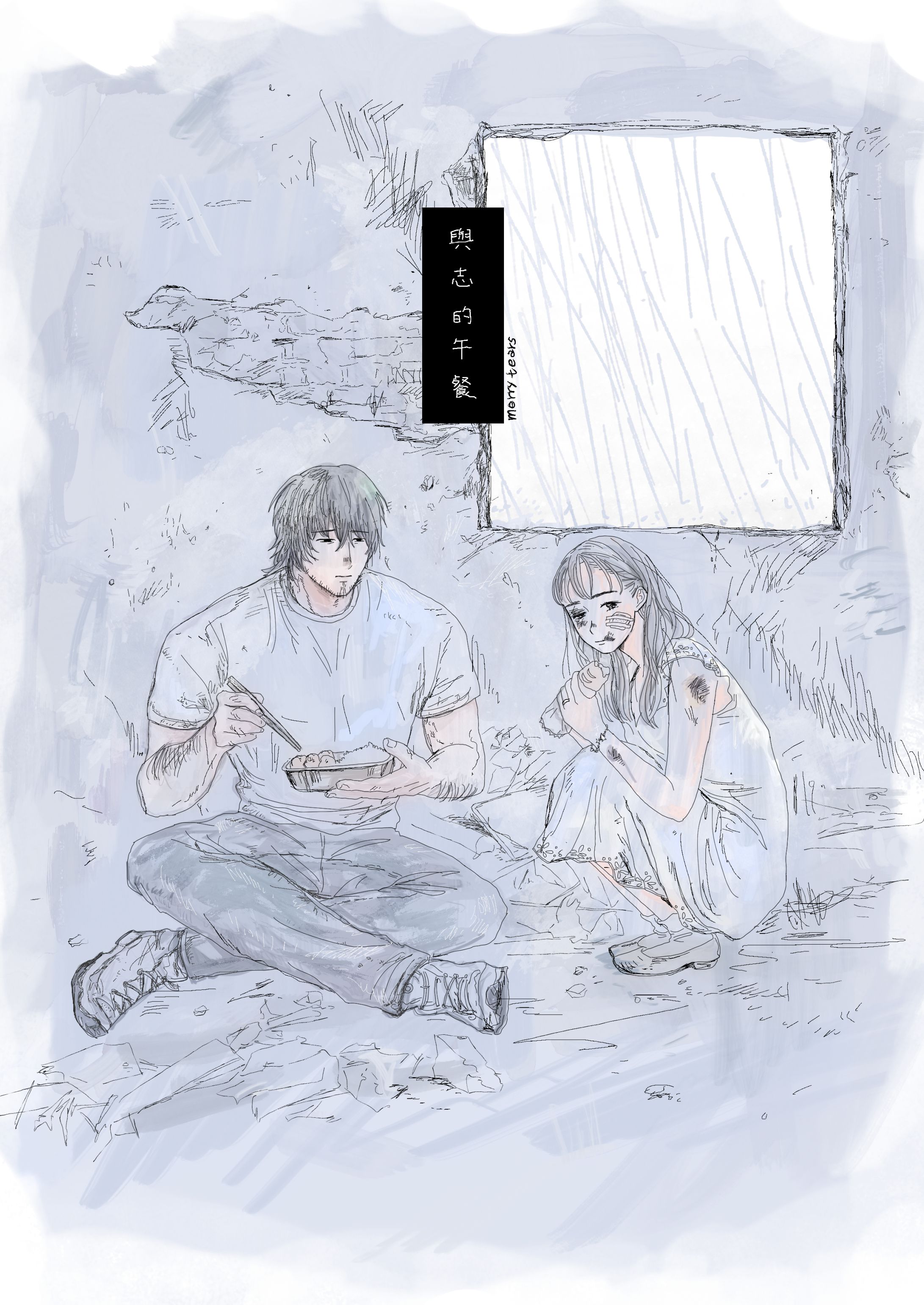 《與志的午餐》