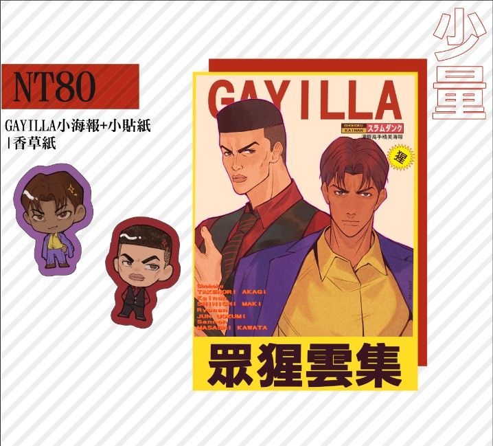 GAYILLA | A4海報+小貼紙
