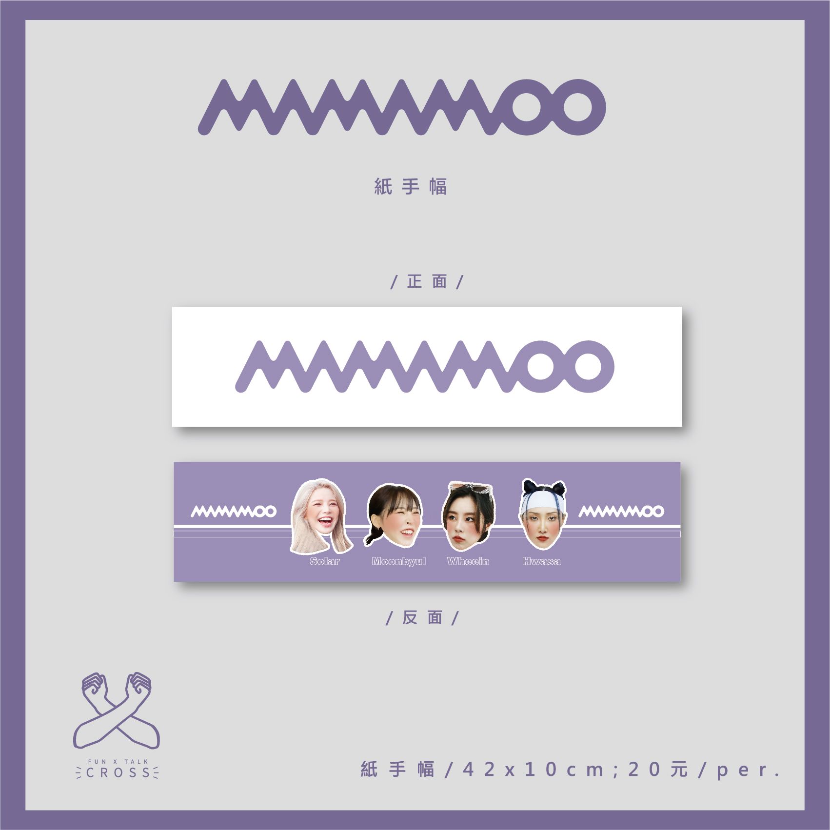 MAMAMOO 紙手幅