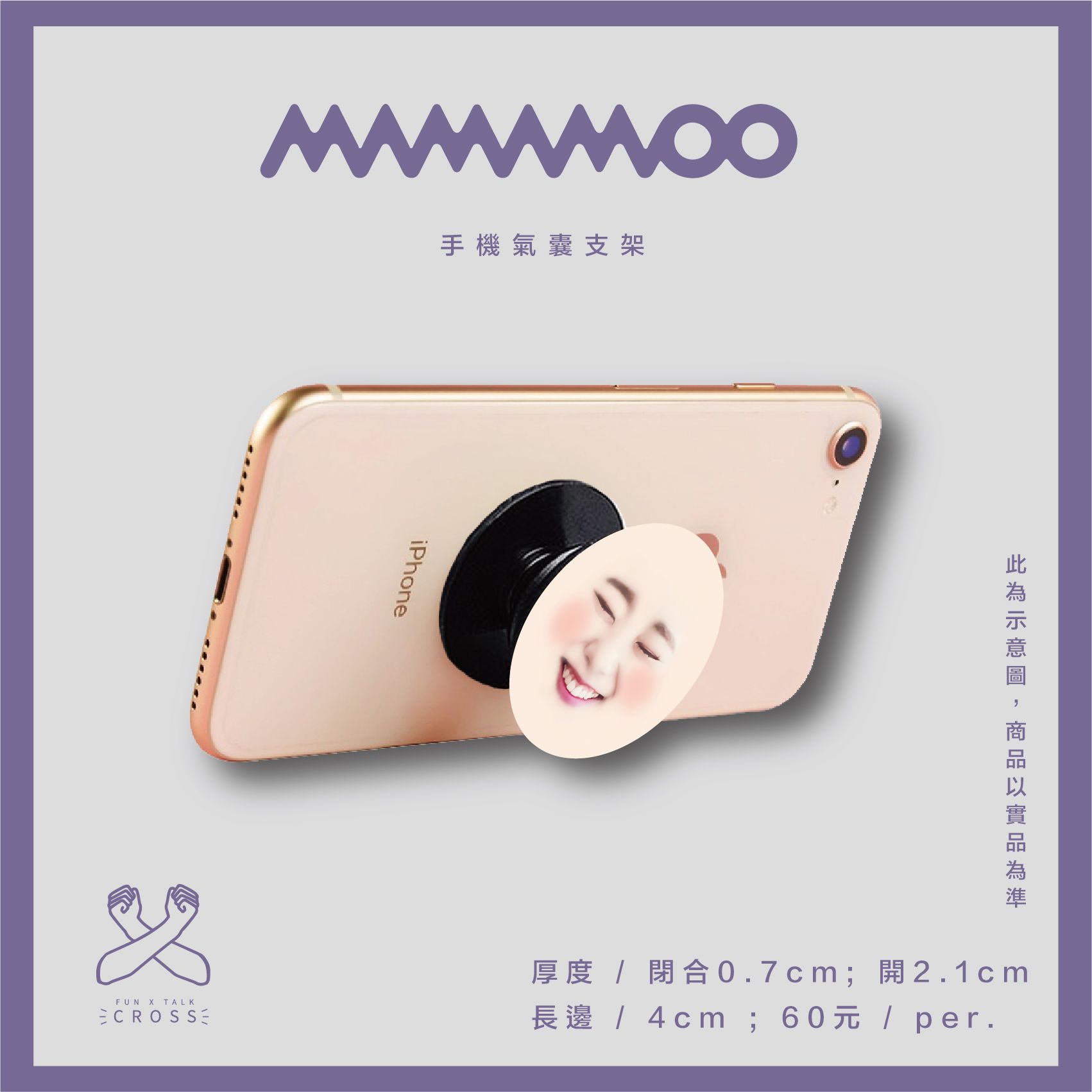 MAMAMOO 手機氣囊支架（請點圖看更多圖片）