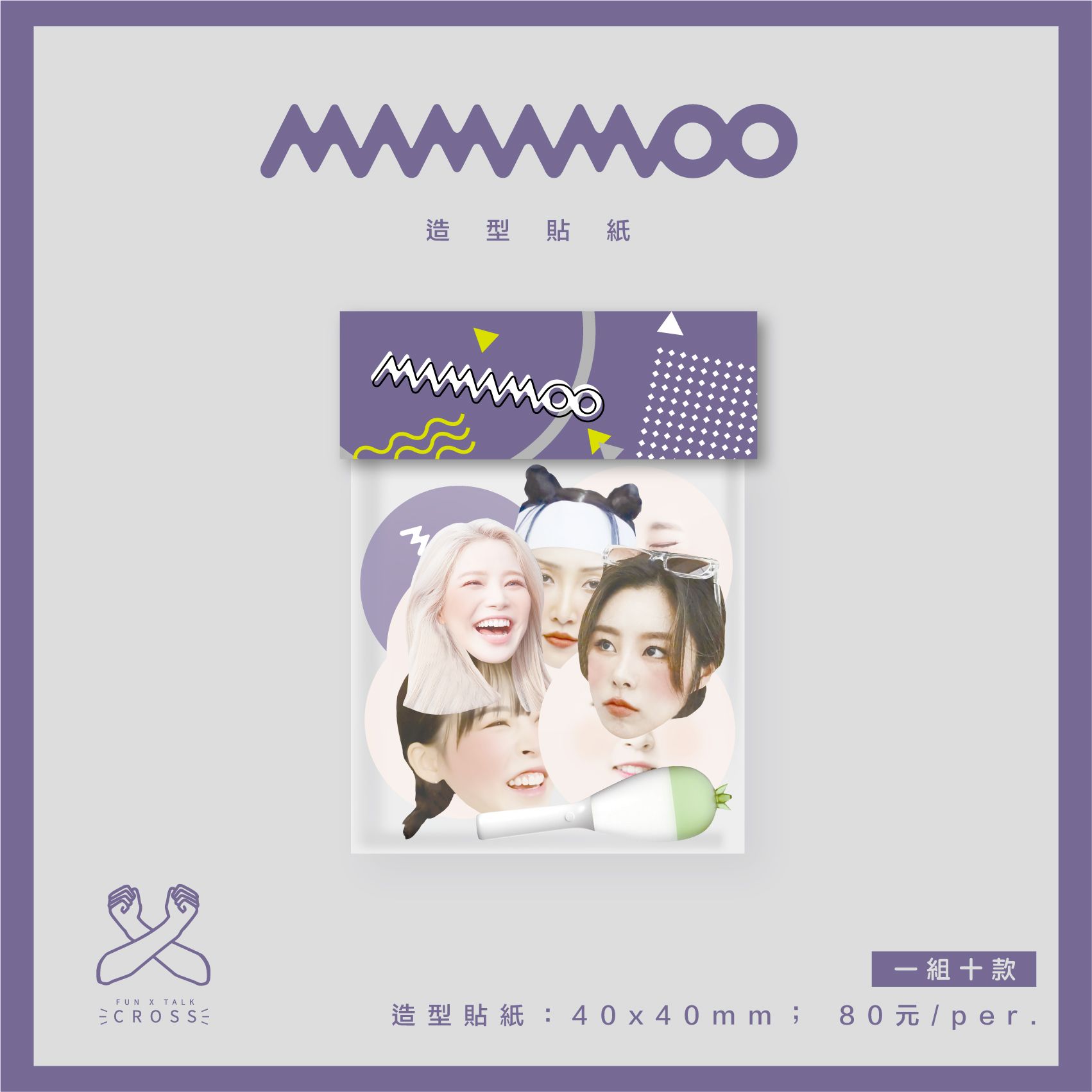 MAMAMOO 造型貼紙組