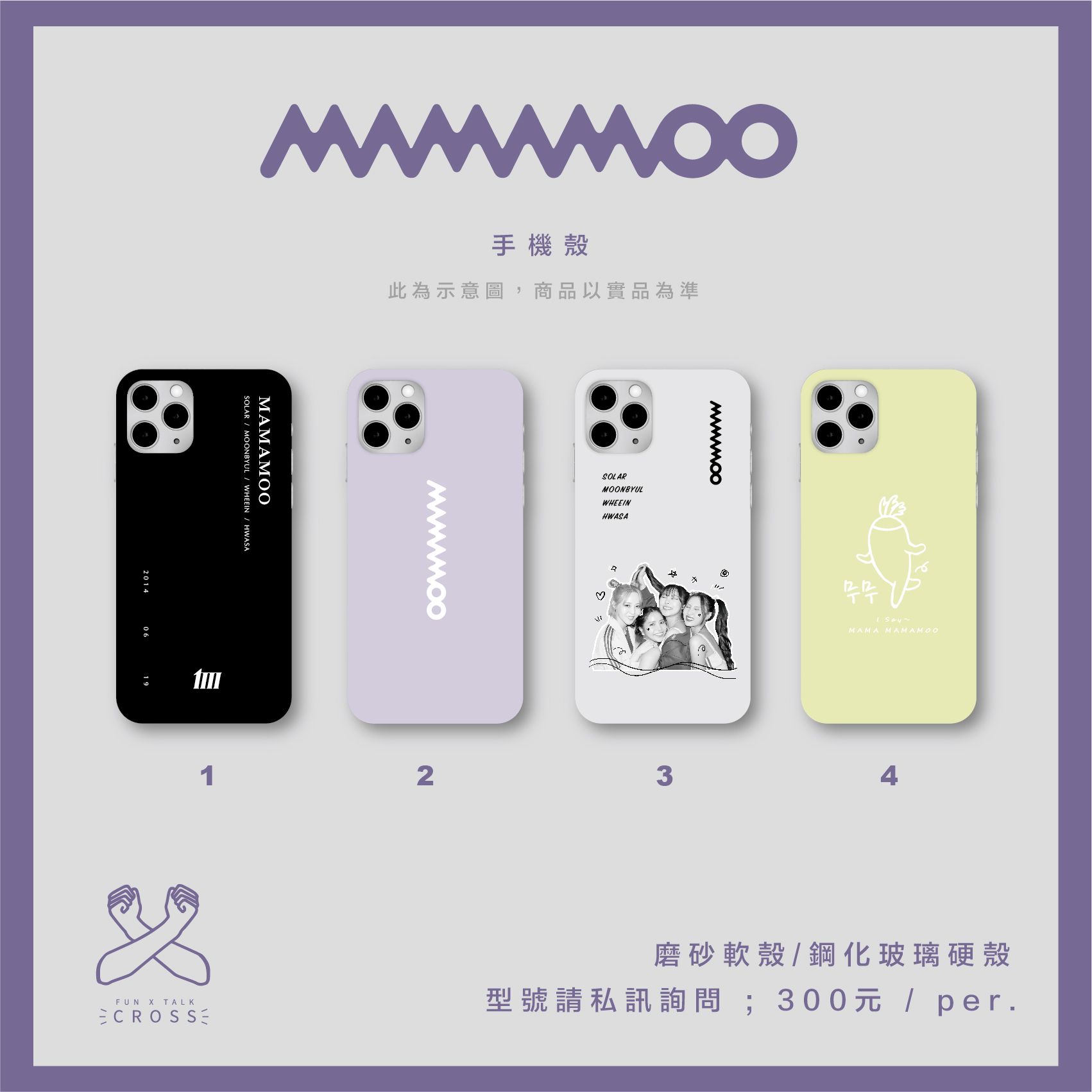 MAMAMOO 手機殼（請點圖看更多圖片）