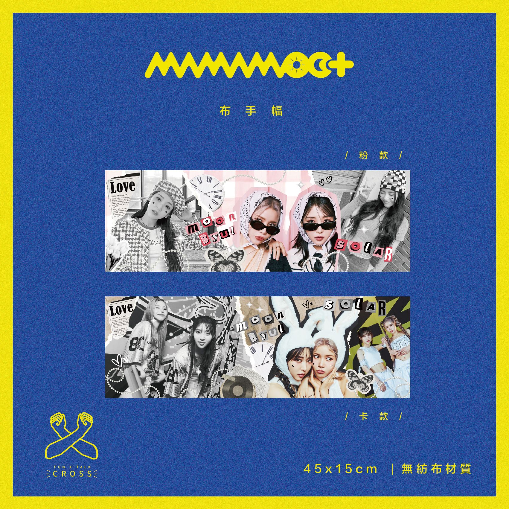MAMAMOO+ 布手幅 （請點圖看更多選項）