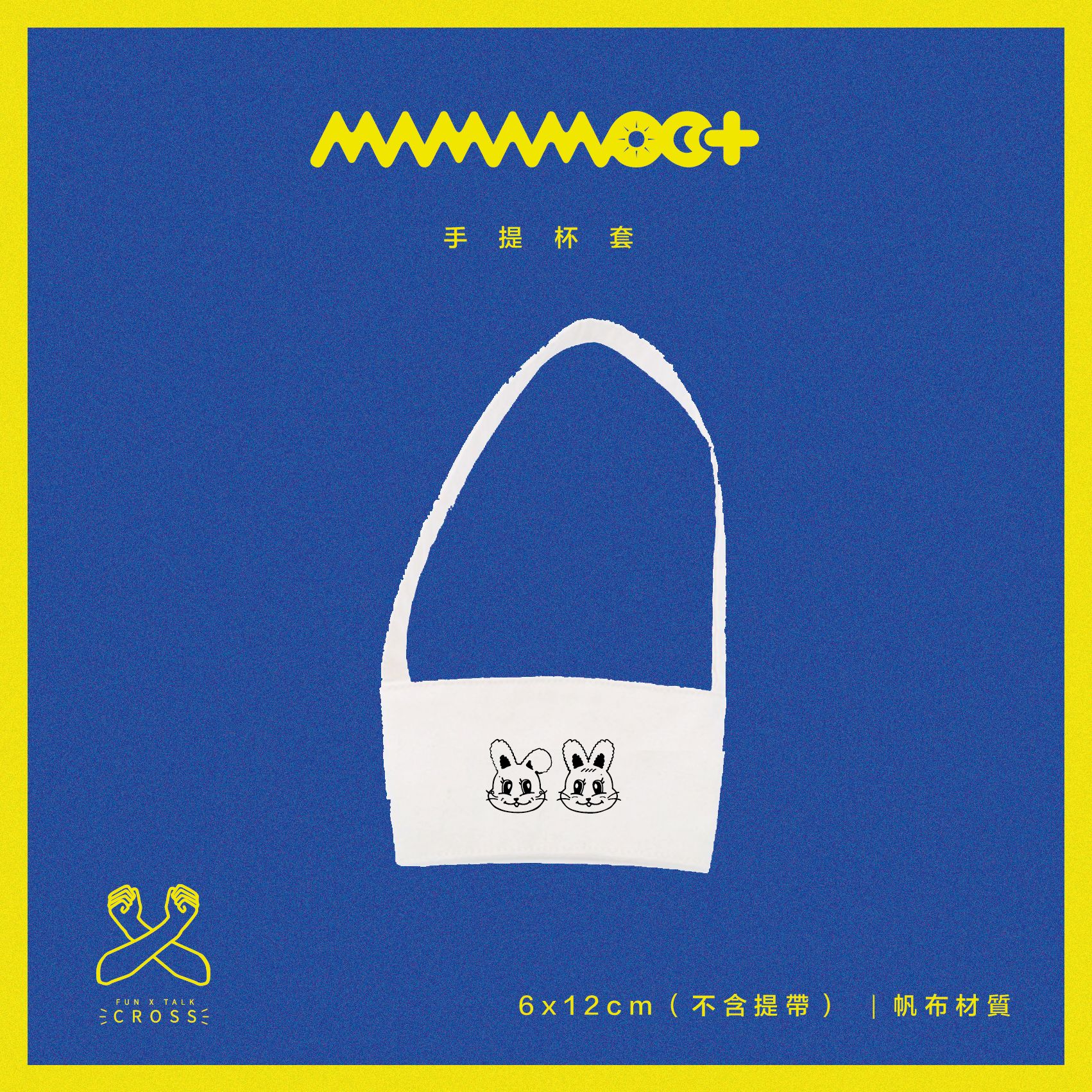 MAMAMOO+ 帆布杯套