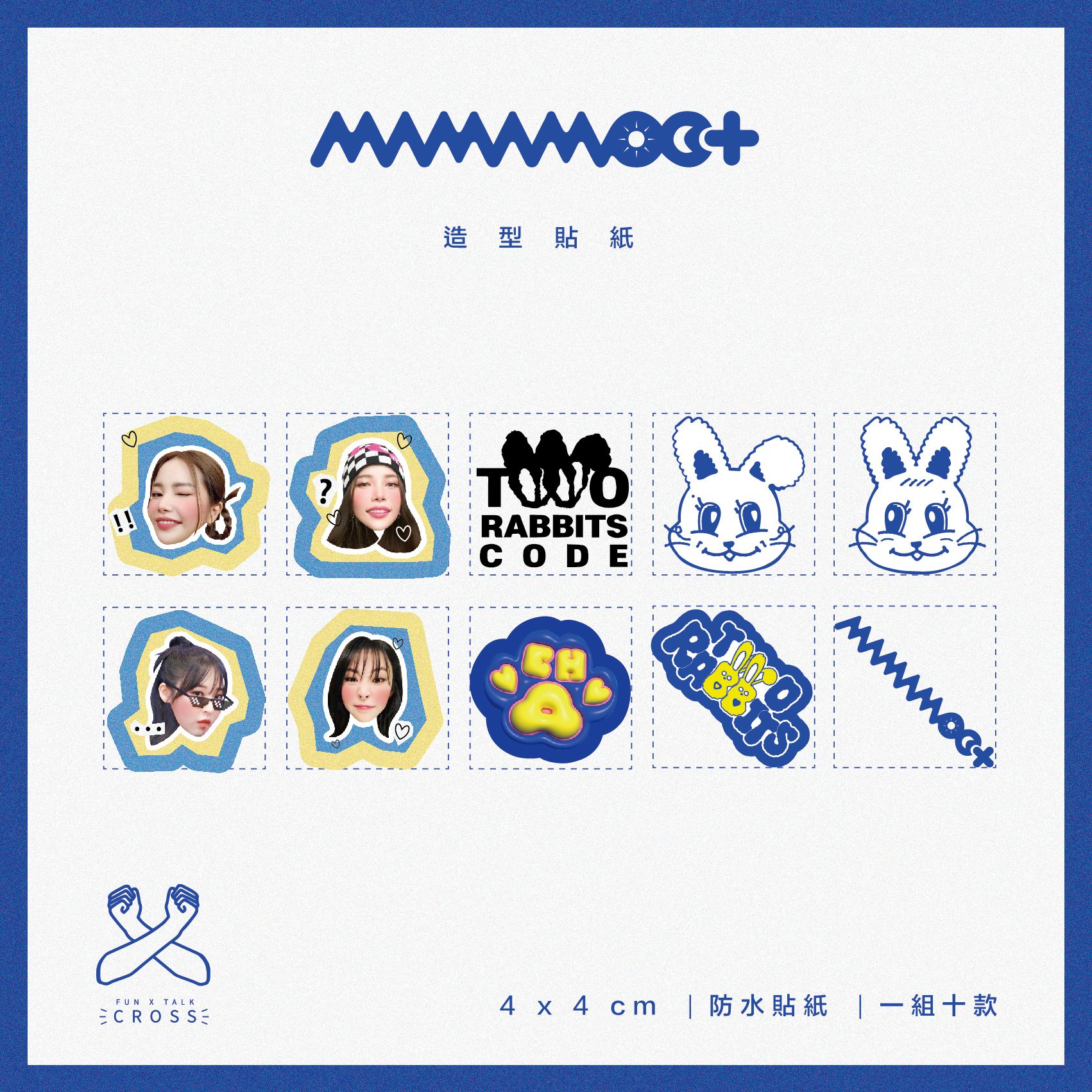 MAMAMOO+ 防水造型貼紙組