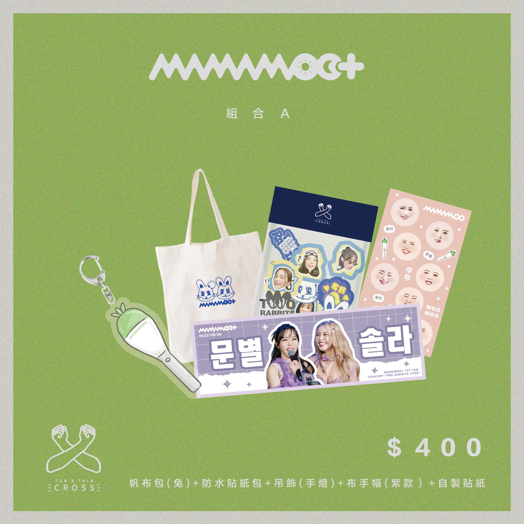 MAMAMOO+  預購限定組合優惠禮包! （請點圖看更多選項）