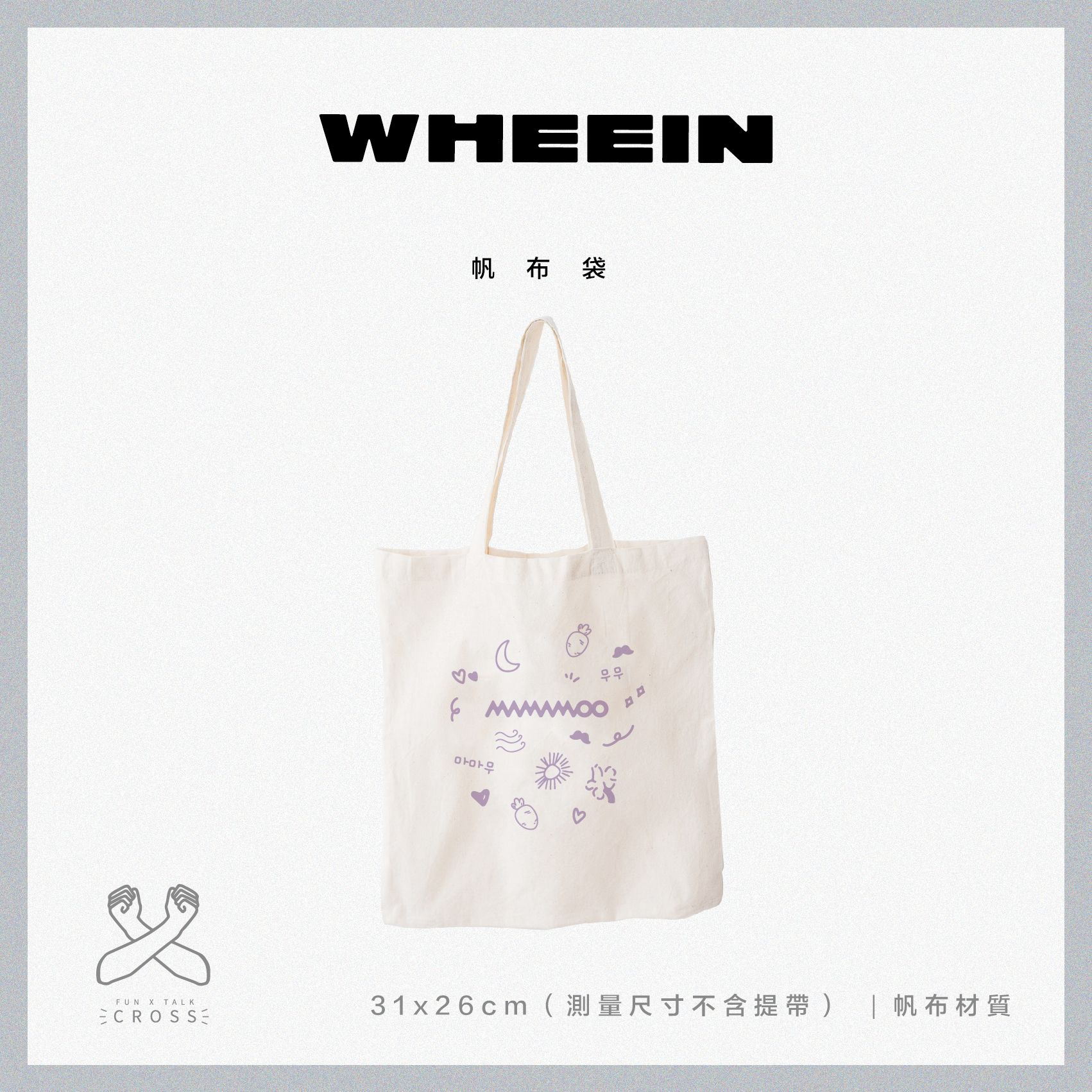 【輝人】帆布包