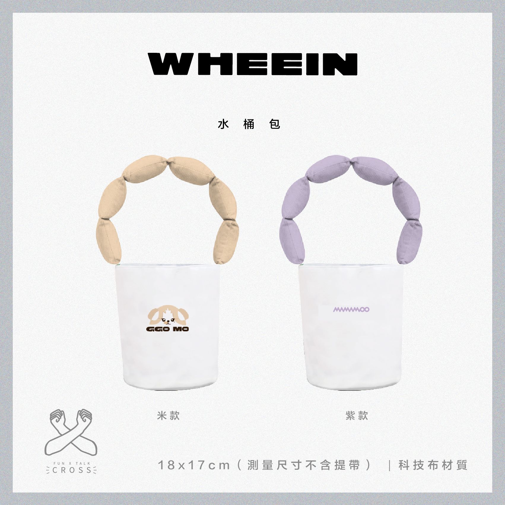 新品! 【輝人】軟Q水桶包