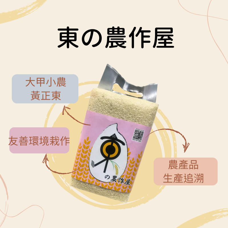 富太子花生的農友夥伴【東的農作屋】 五穀雜糧