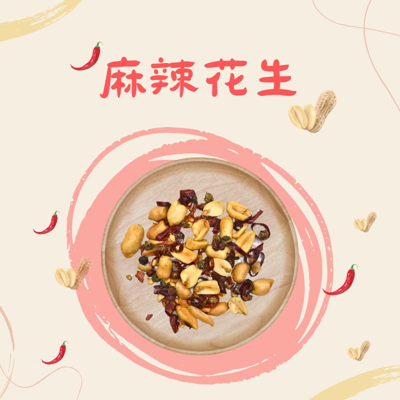 富太子花生「麻辣」口味