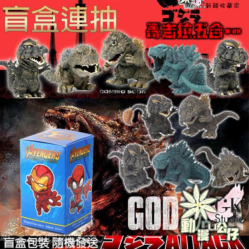新韻收藏家 Q版哥吉拉公仔 酷斯拉 Q版基多拉 三頭龍 公仔 萬獸之王 怪獸恐龍 哥吉拉大戰金剛 哥吉拉 一番賞 模型