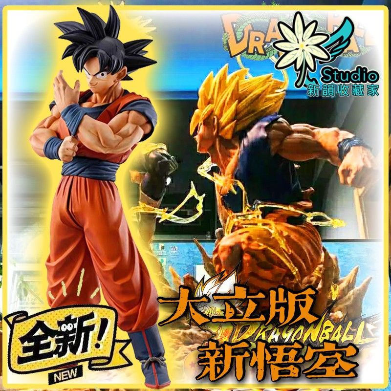 新韻收藏家X獅人工作室 七龍珠 景品 孫悟空 達爾 悟空 佛利沙  合體 融合 龍珠超 龜派氣功 超級賽亞人 一番賞玩具