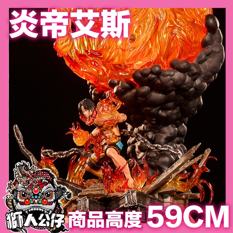 新韻收藏家 海賊王 GK大炎 戒炎帝火球艾斯 超巨大型 可發光雕像 模型 手辦 公仔
