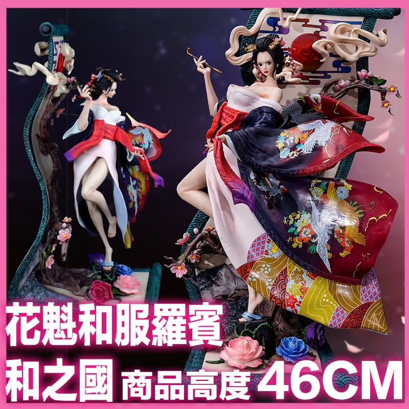 新韻收藏家 海賊王GK 作伴羅賓和服 和之國 花魁 ZUOBAN 超巨大型手辦 雕像 模型 擺件
