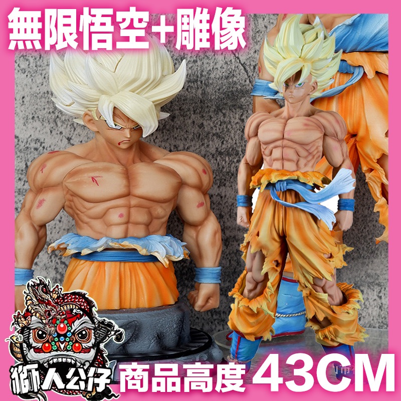 七龍珠 GK樹脂 買一送一 無限初超 孫悟空 + 超級賽亞人 胸像 手辦 公仔