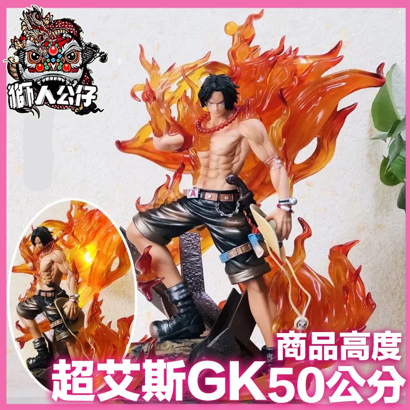 新韻收藏家 海賊王 奇點艾斯gk火拳火神艾斯可發光超巨大雕像手辦模型擺件