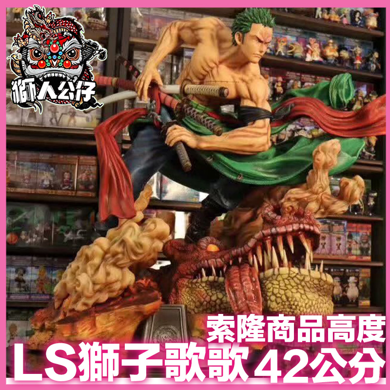 新韻收藏家 海賊王索隆GK LS 一刀流獅子歌歌 雕像1/4超大手辦模型擺件