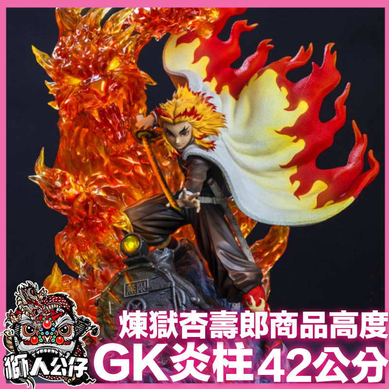 新韻收藏家 鬼滅之刃手辦TNT gk炎柱煉獄杏壽郎 炎之呼吸可亮燈 雕像 模型 擺件