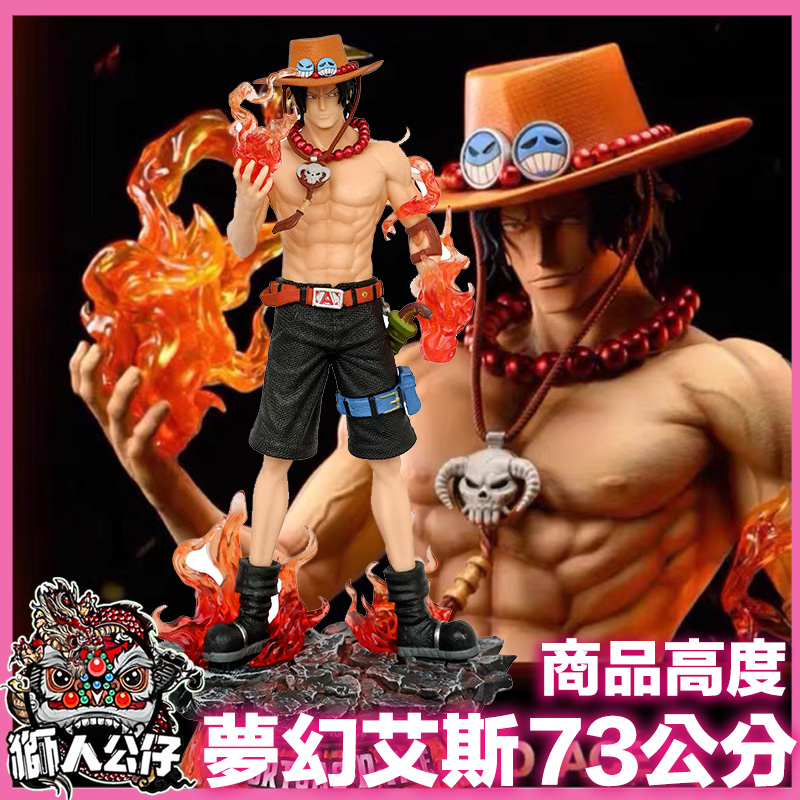 新韻收藏家 海賊王GK夢幻三周年1/3艾斯超巨大手辦模型雕像