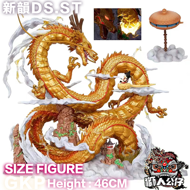 新韻收藏家 七龍珠 GK磁吸可發光手辦 黃金超神龍 小悟空場景 雕像 模型 超大擺件