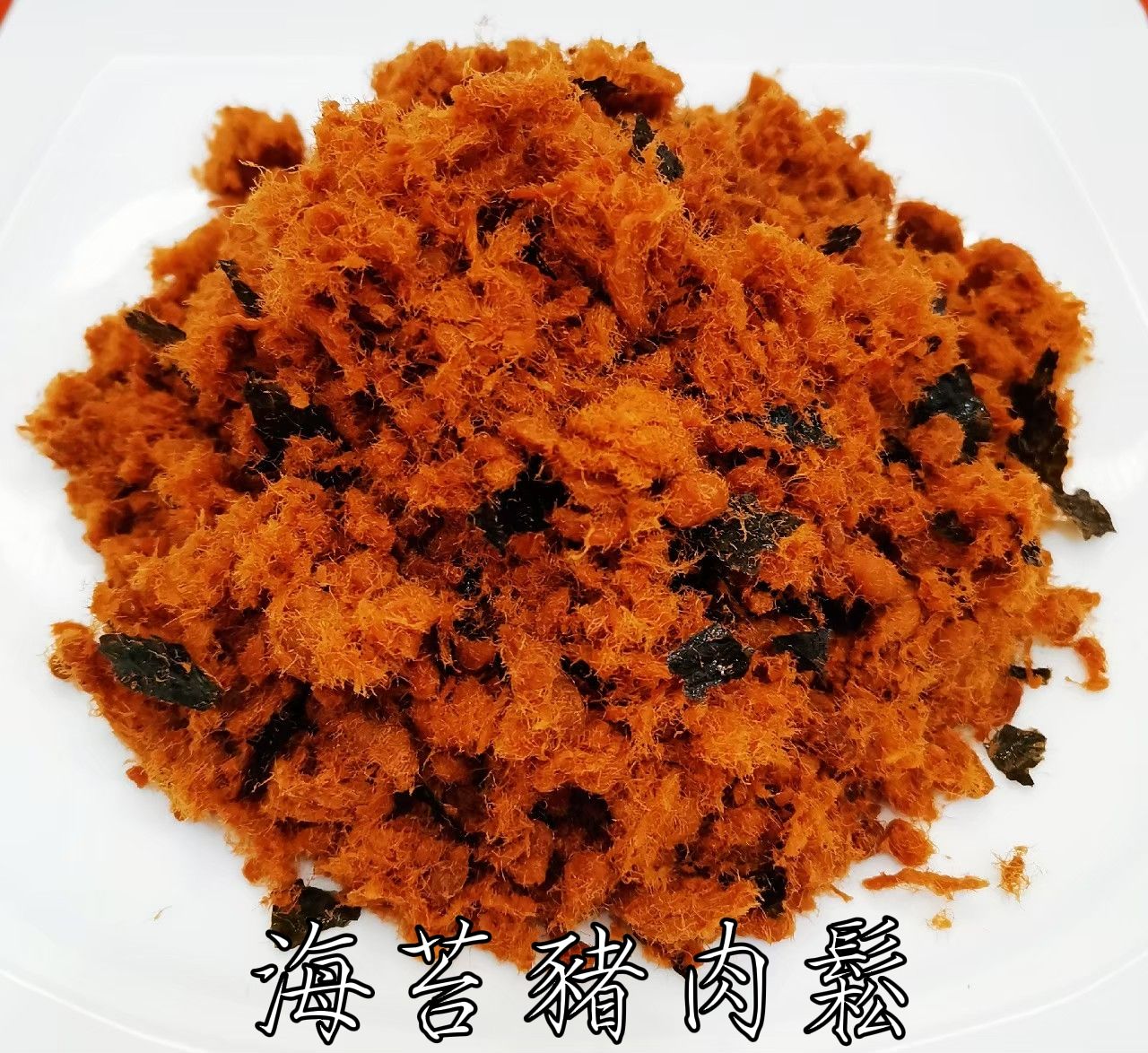 海苔豬肉鬆