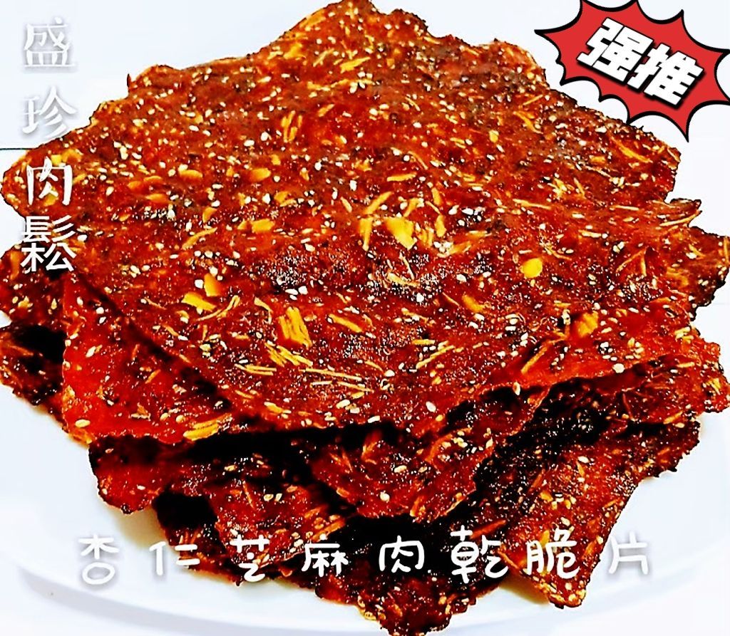 杏仁芝麻肉乾脆片