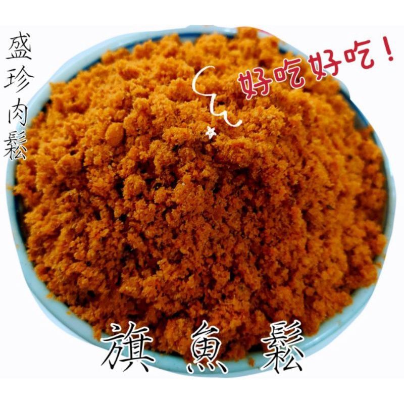 旗魚鬆