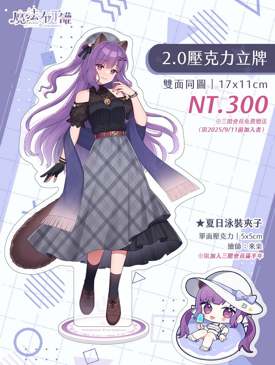 【Vtuber】魔法布丁罐2.0壓克力立牌（預計10月出貨）