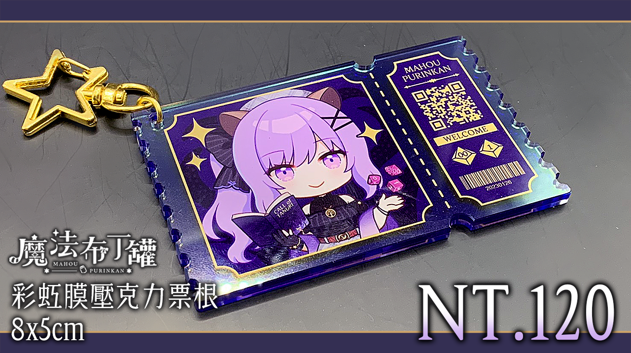 【Vtuber】魔法布丁罐彩虹膜壓克力票根