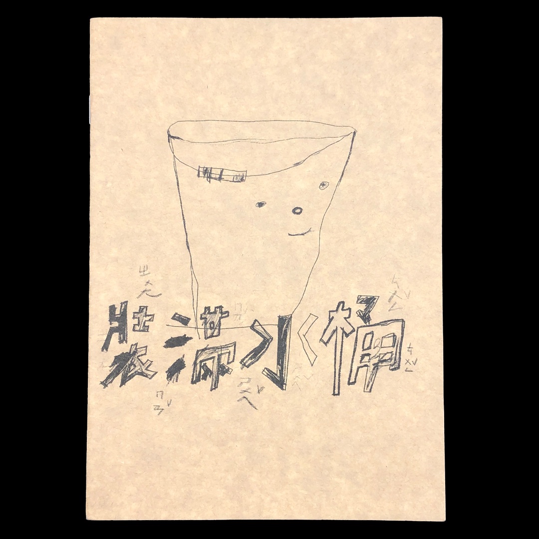 ✦小故事集✦裝滿水桶
