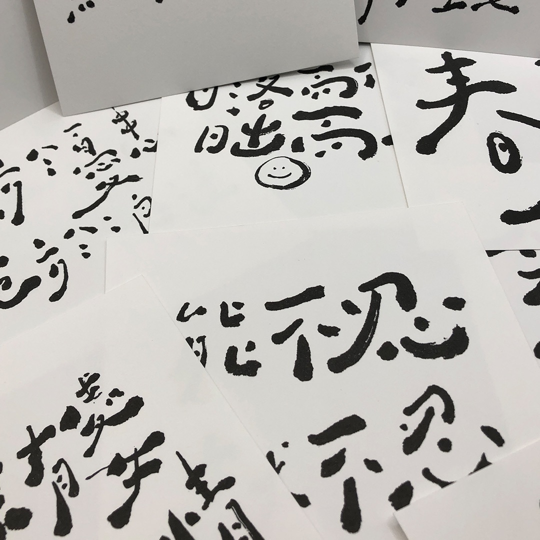 ✦明信片✦書法字10張-組合包-