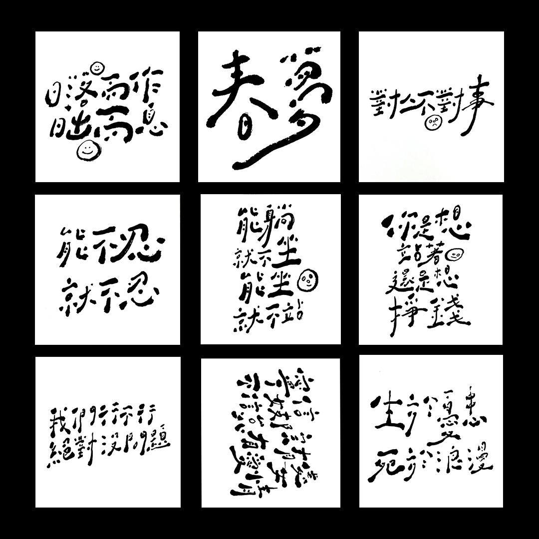 ✦明信片✦書法字系列單張