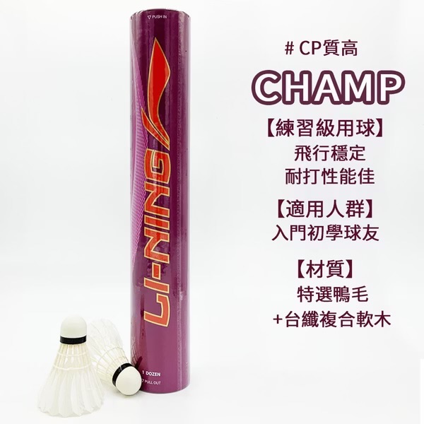 李寧CHAMP羽毛球
