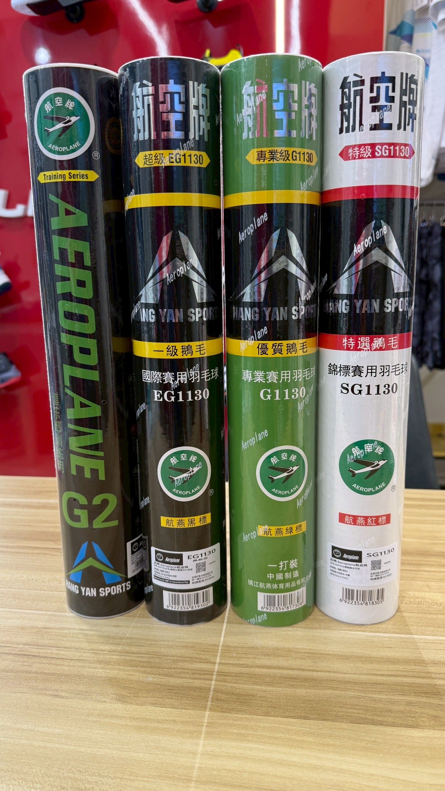 航空牌羽球 Aeroplane