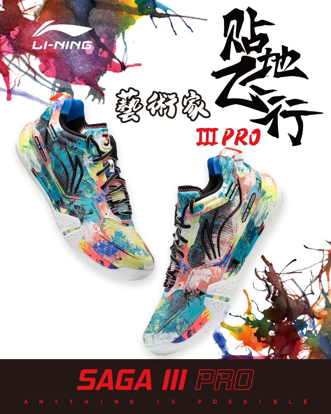 貼地飛行III PRO頂級比賽鞋