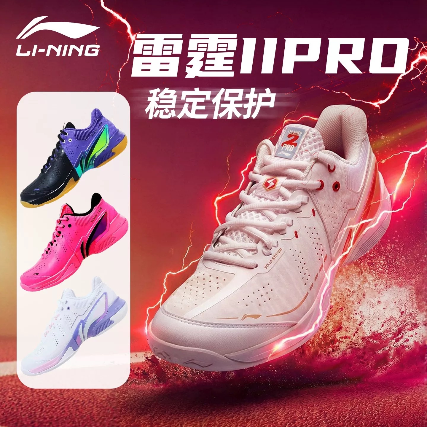 李寧。雷霆II PRO羽球鞋